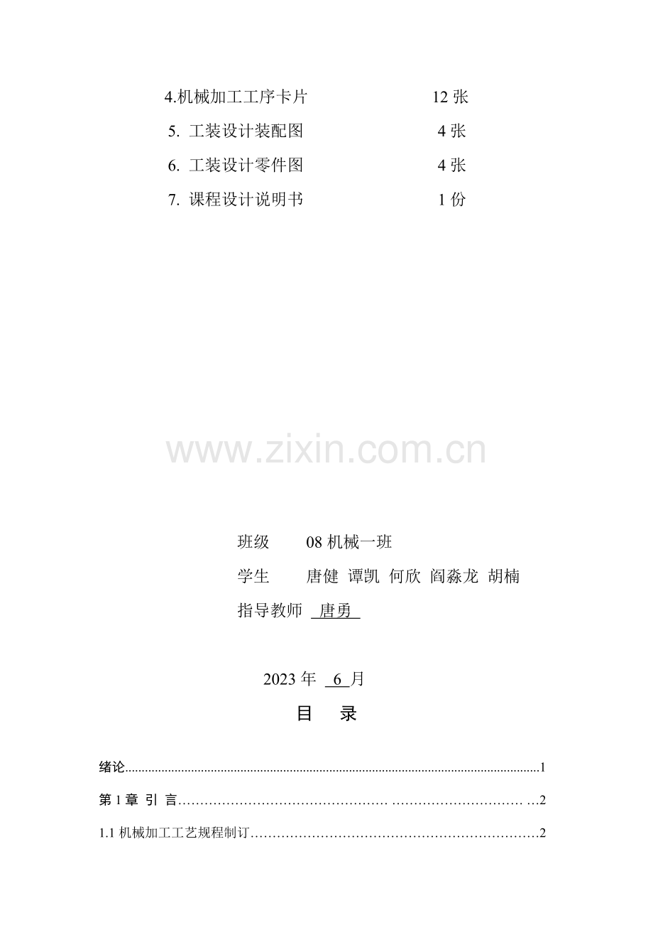 推动架夹具设计说明书有图.doc_第2页