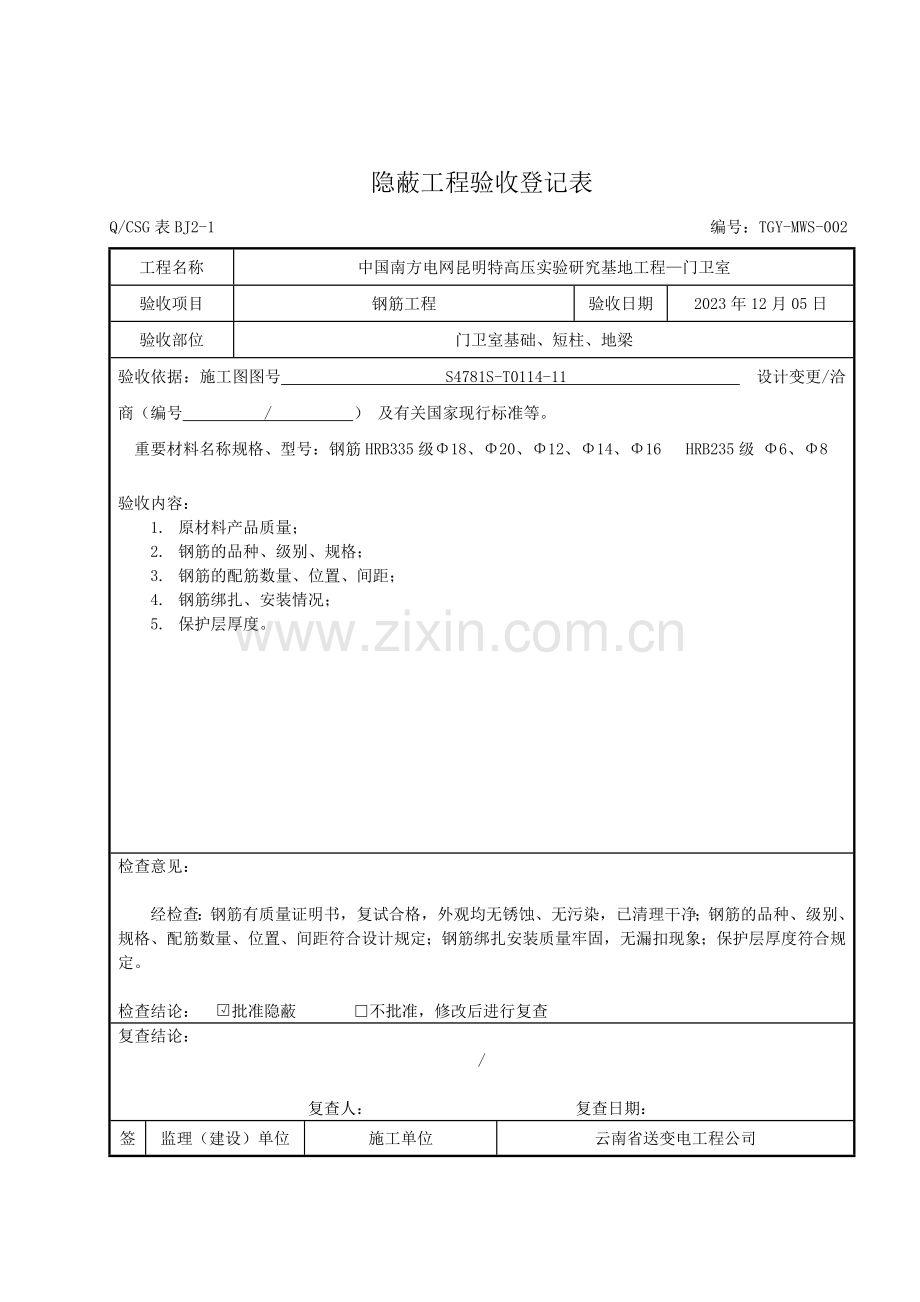 隐蔽工程验收记录表样本.doc_第2页