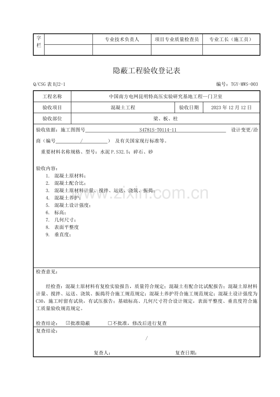 隐蔽工程验收记录表样本.doc_第3页