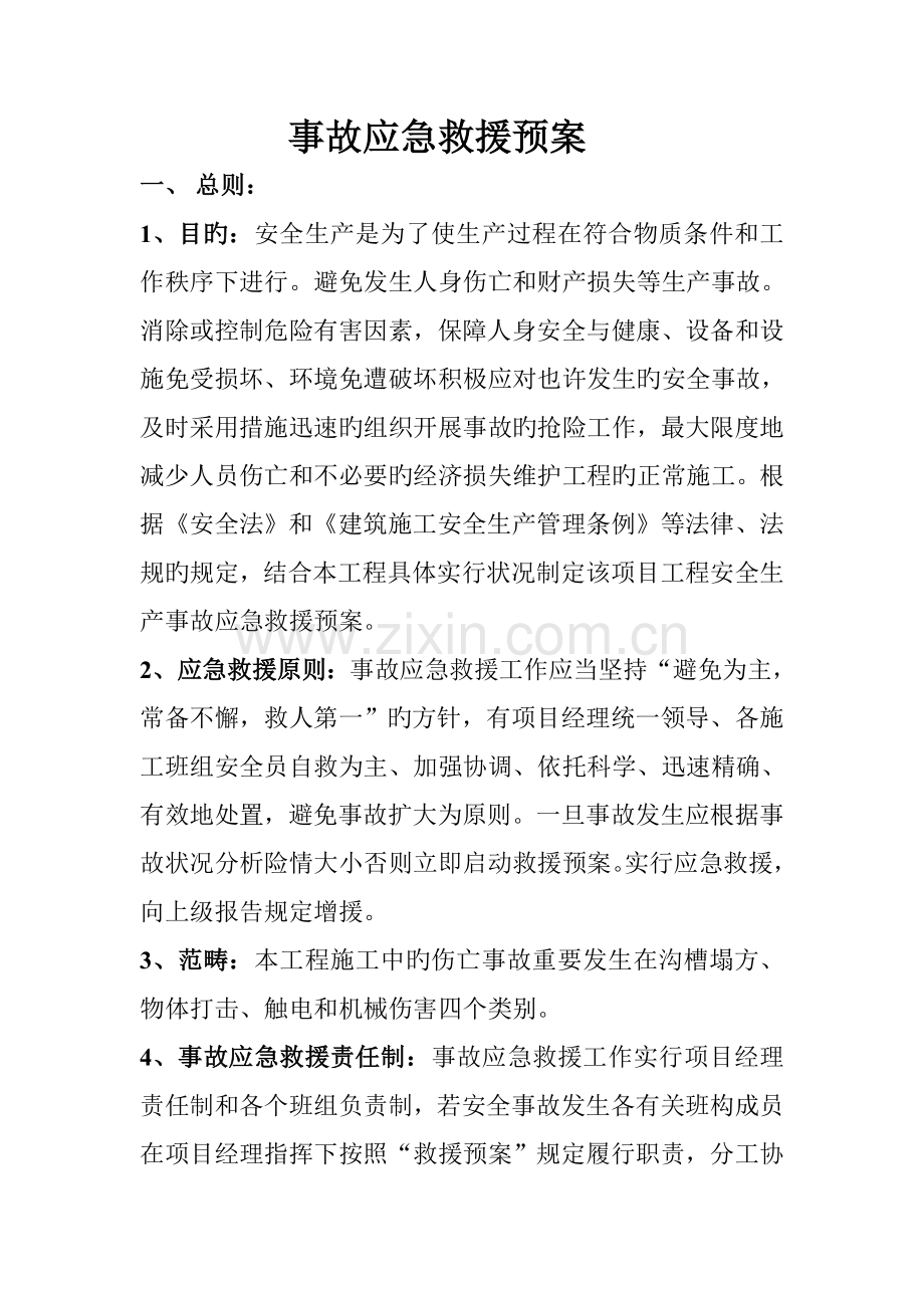 燃气管道工程应急救援预案.doc_第2页