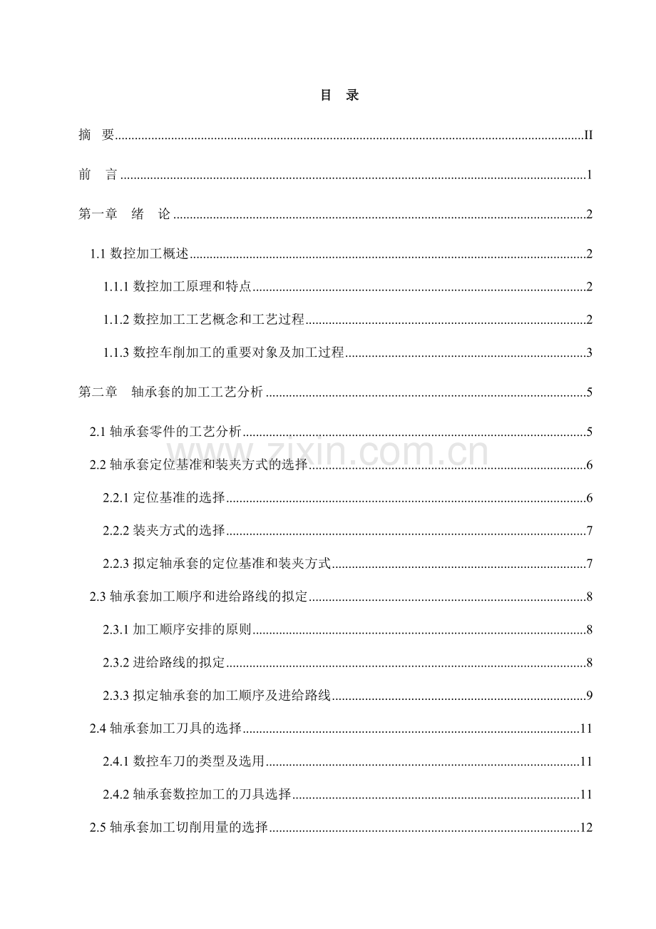 轴承套零件的数控加工及工艺分析.doc_第2页