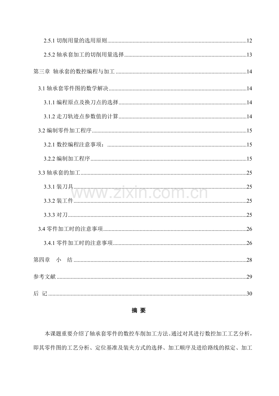 轴承套零件的数控加工及工艺分析.doc_第3页