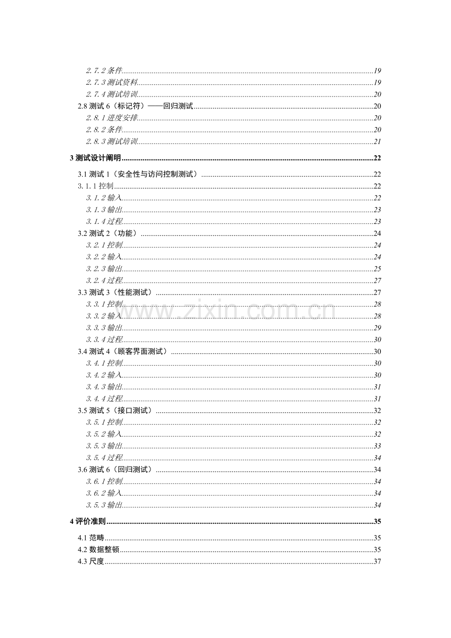 人力资源软件测试计划.doc_第3页