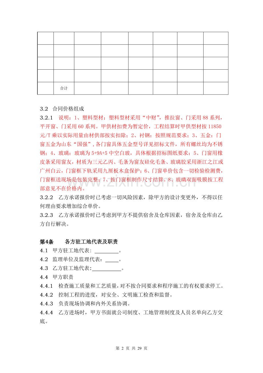 塑钢门窗安装合同.doc_第2页