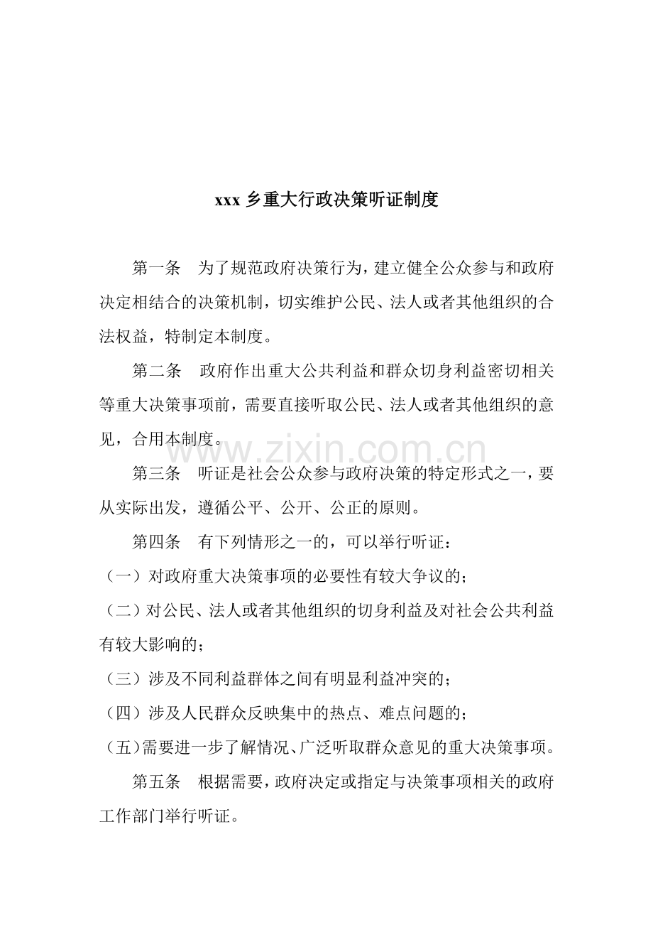 依法行政各项制度.docx_第2页