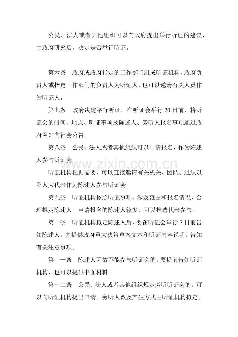 依法行政各项制度.docx_第3页