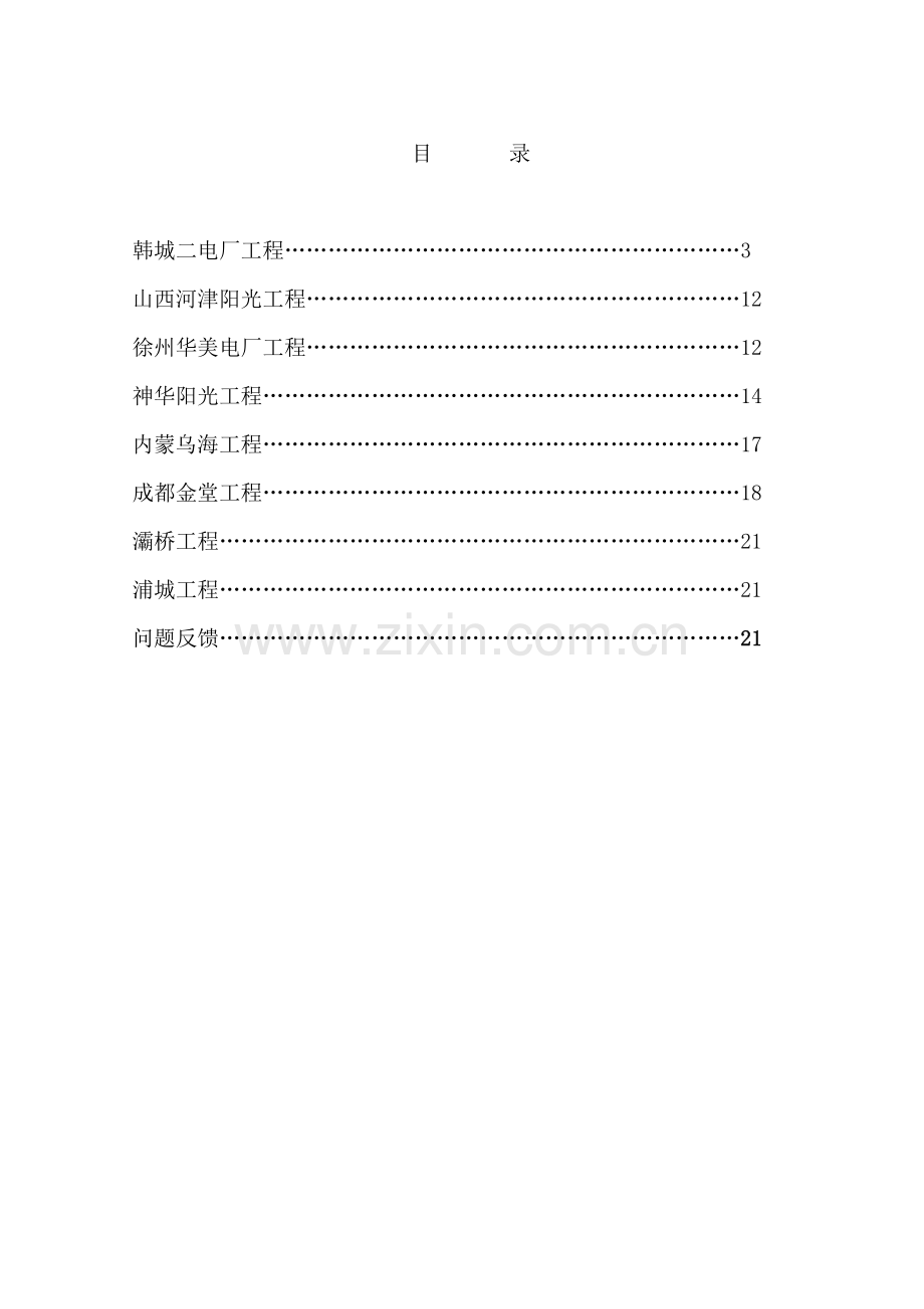 工程简报专业资料.doc_第2页