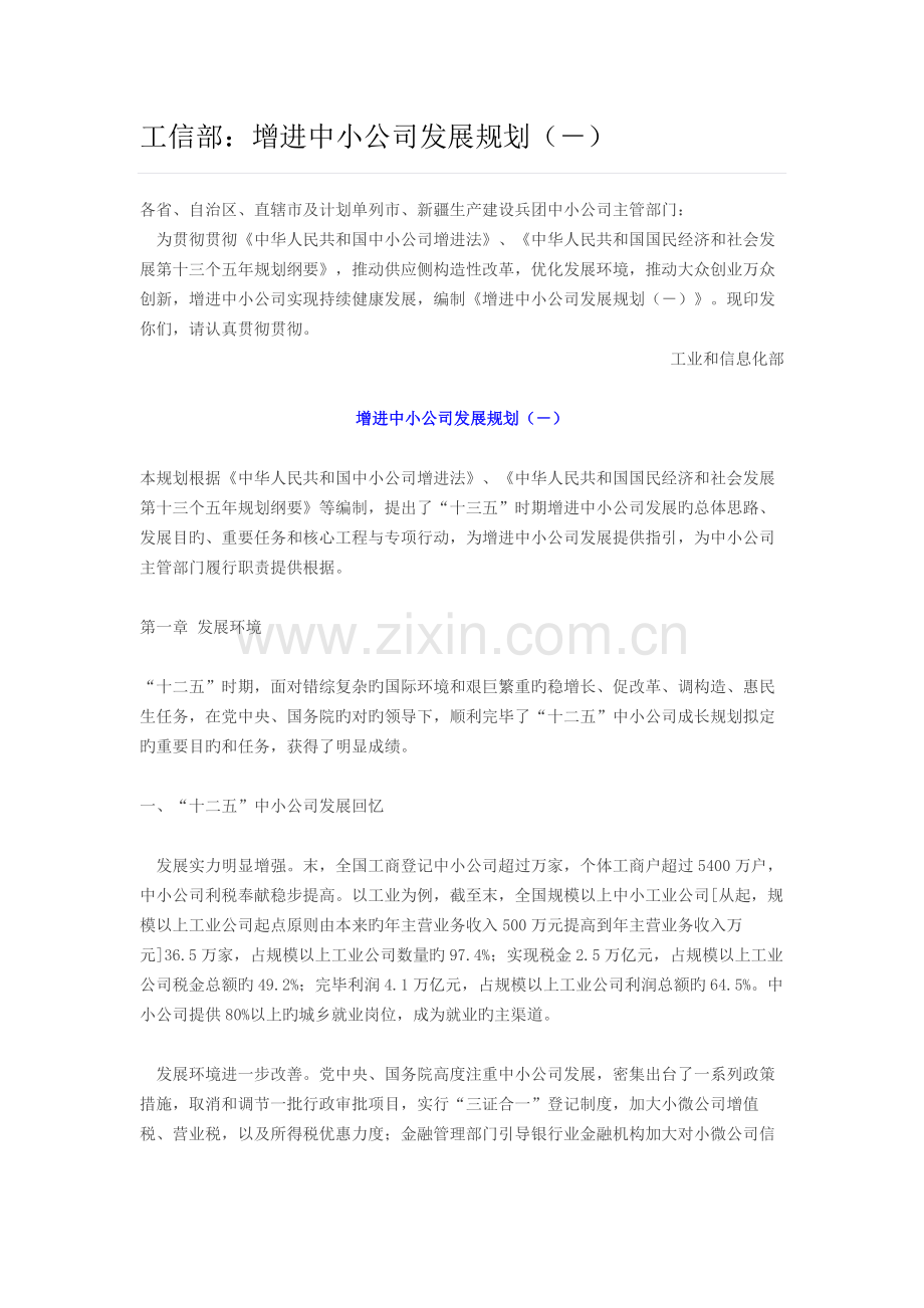 工信部：促进中小企业发展规划(-).docx_第1页