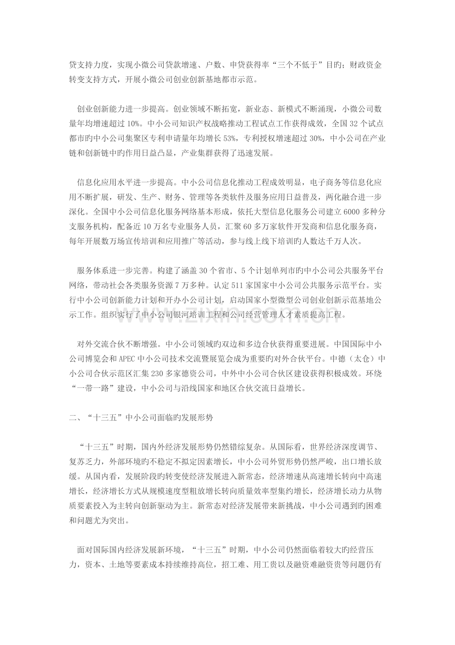 工信部：促进中小企业发展规划(-).docx_第2页