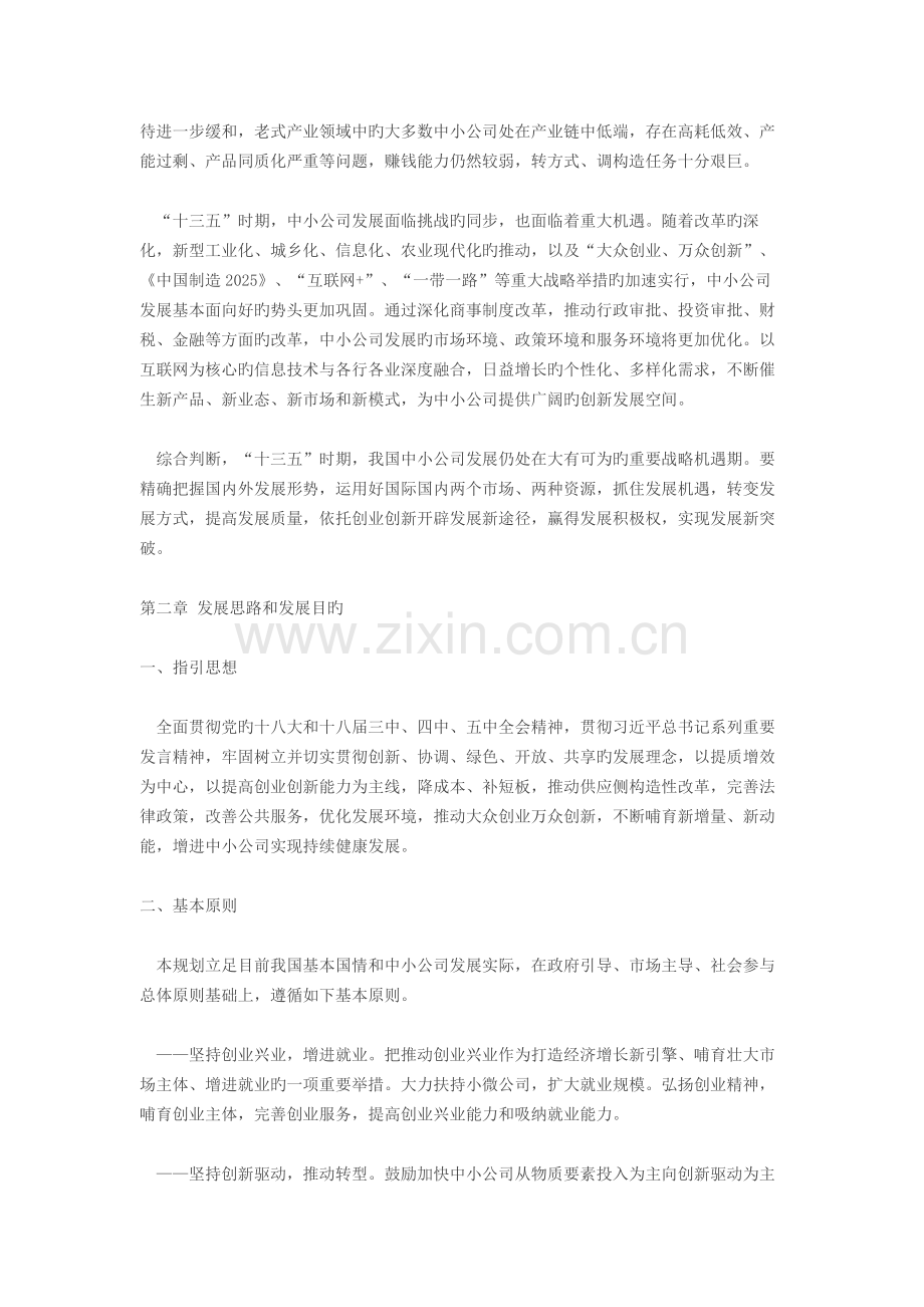 工信部：促进中小企业发展规划(-).docx_第3页