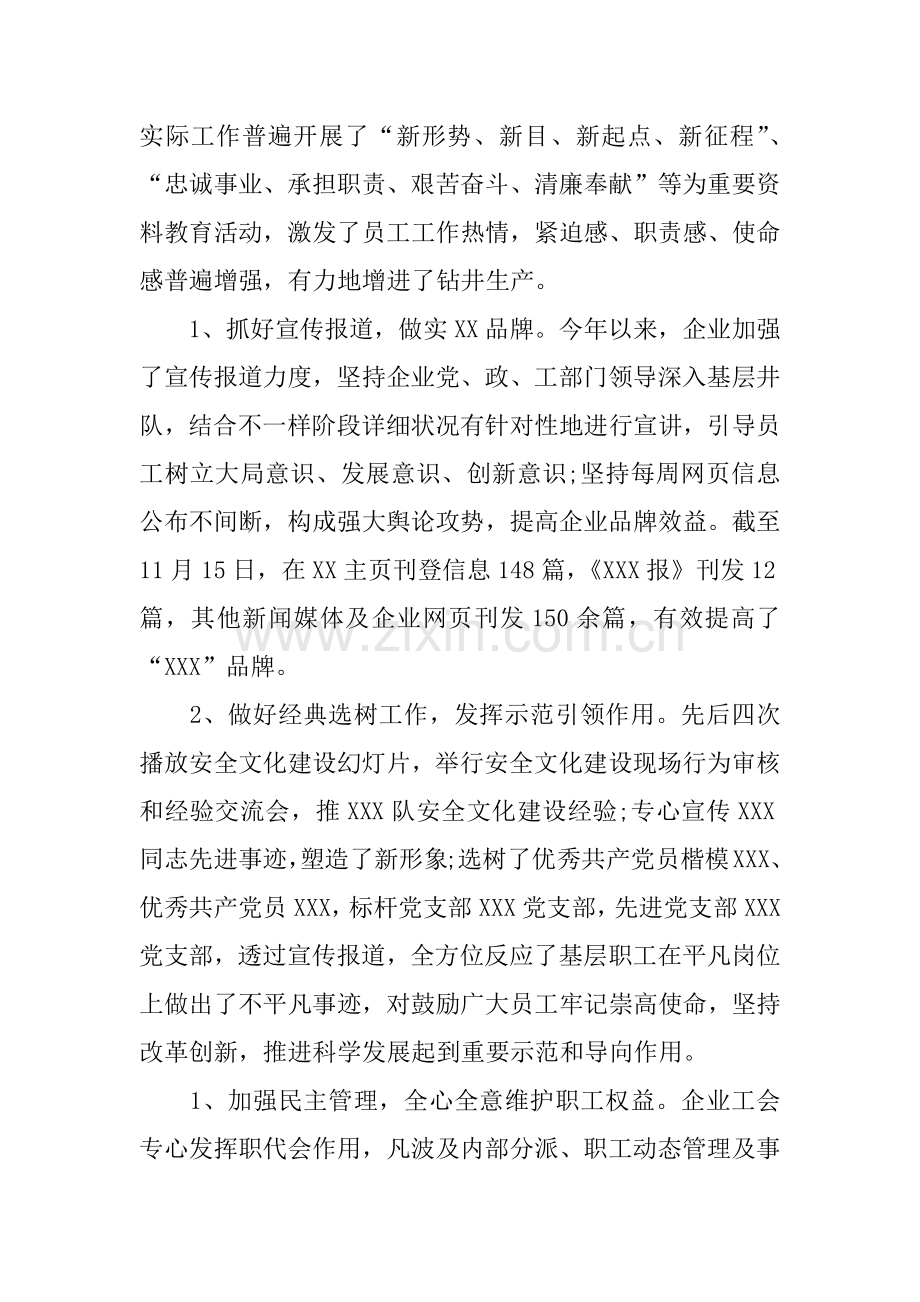 企业的工会工作总结内容.docx_第2页