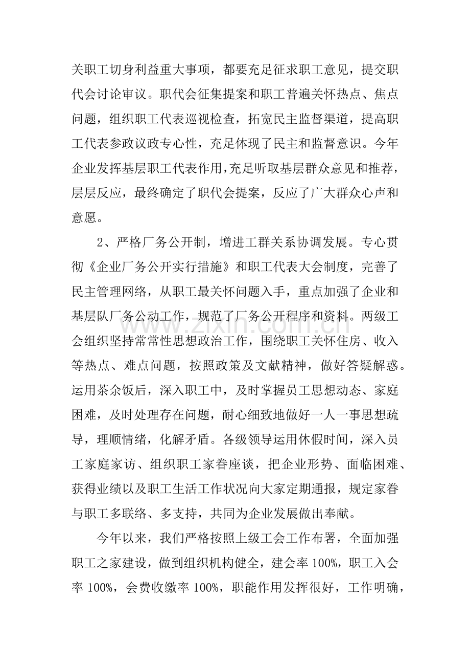 企业的工会工作总结内容.docx_第3页