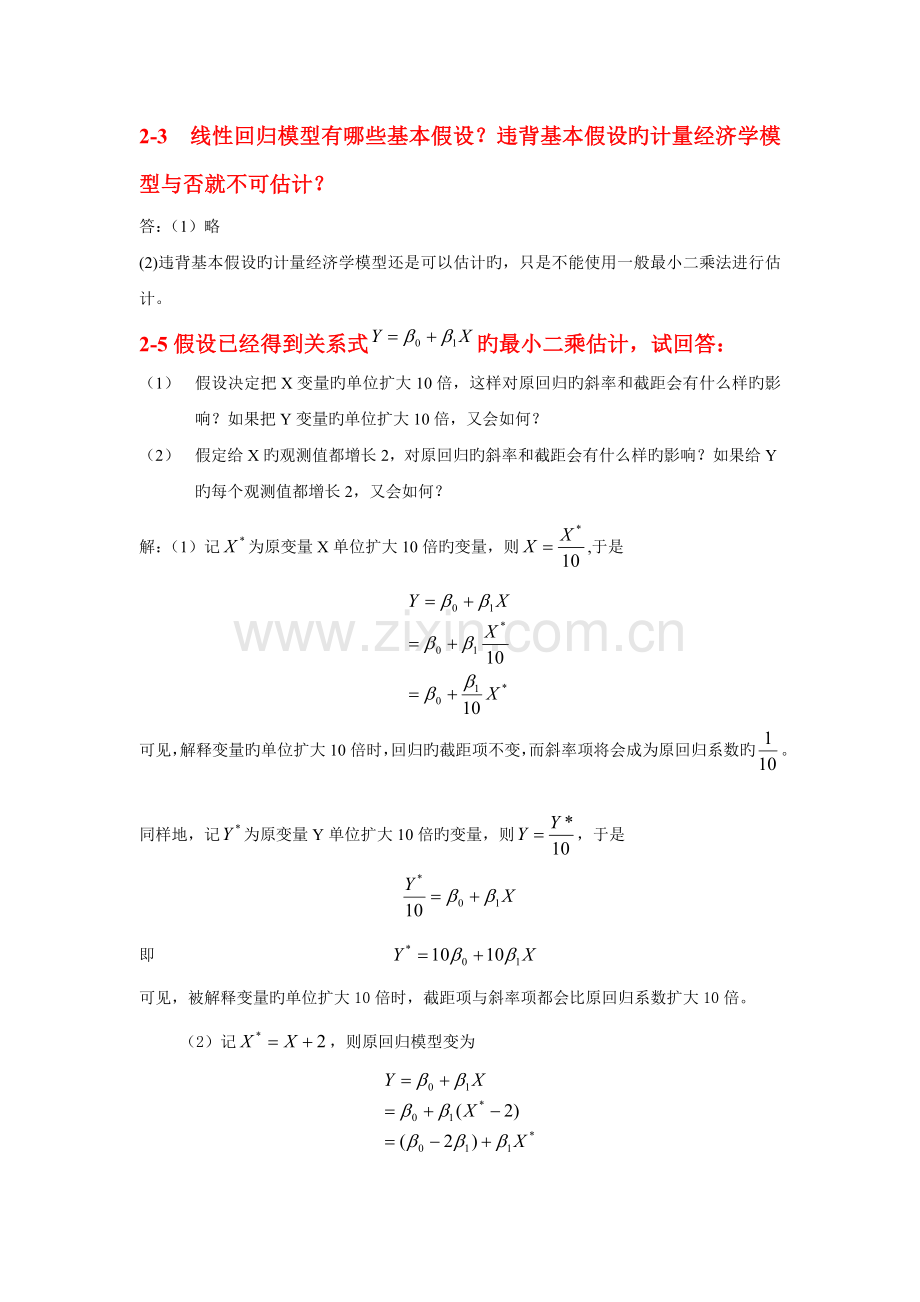 以往《计量经济学》作业答案(2).doc_第2页