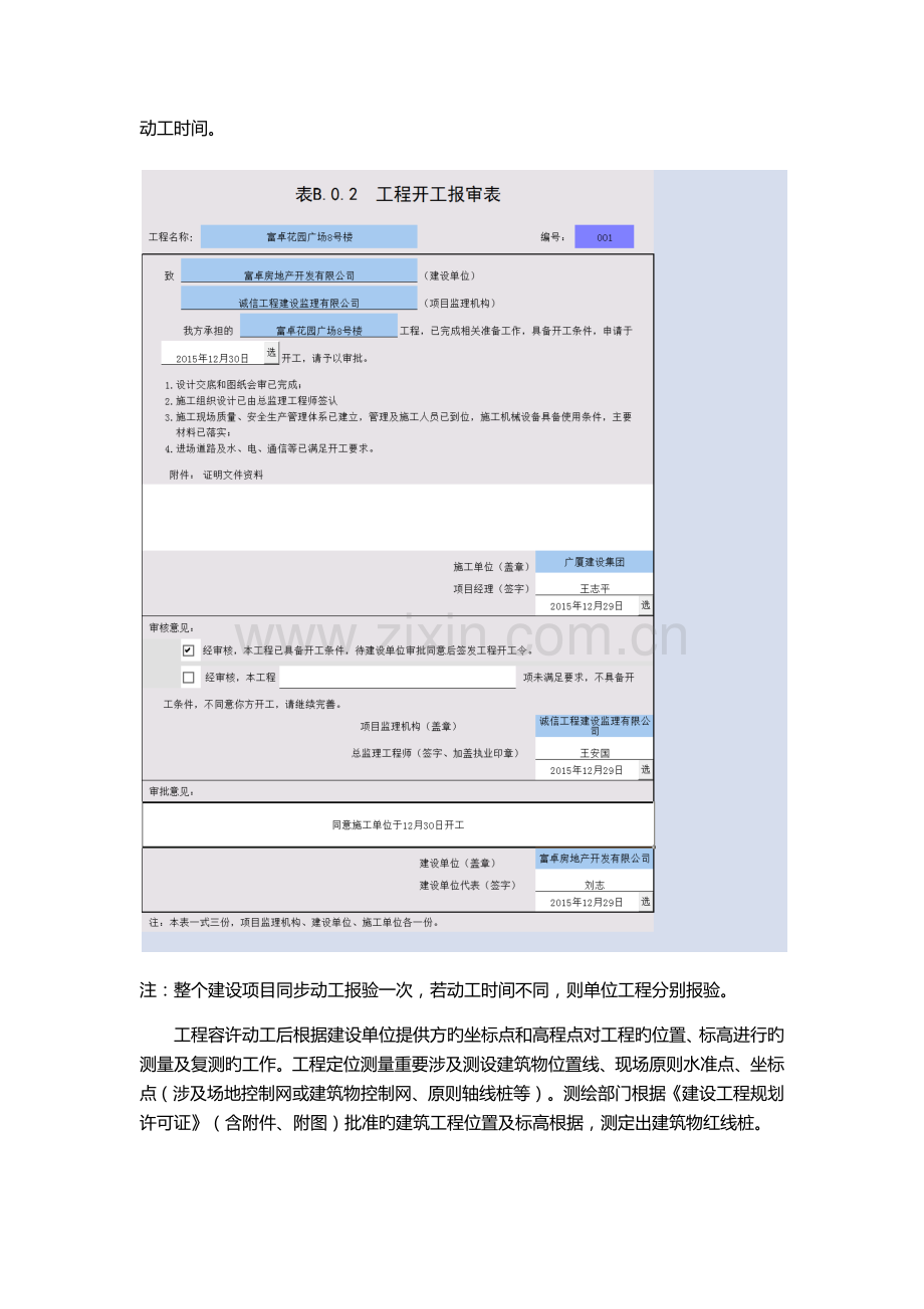 建筑工程从开工到竣工资料全过程文档.docx_第2页