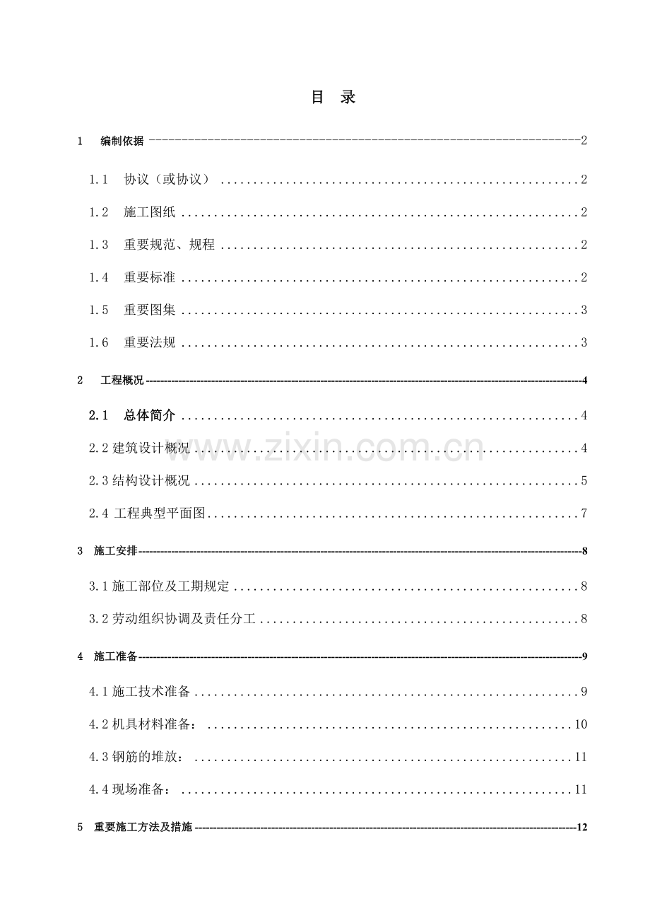 商业楼钢筋施工方案.doc_第1页