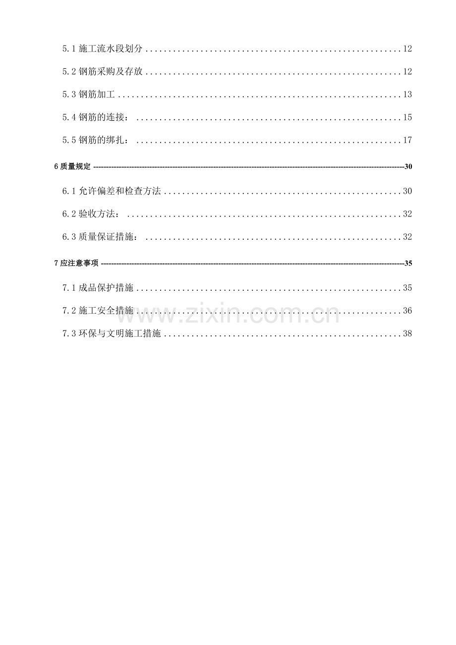 商业楼钢筋施工方案.doc_第2页