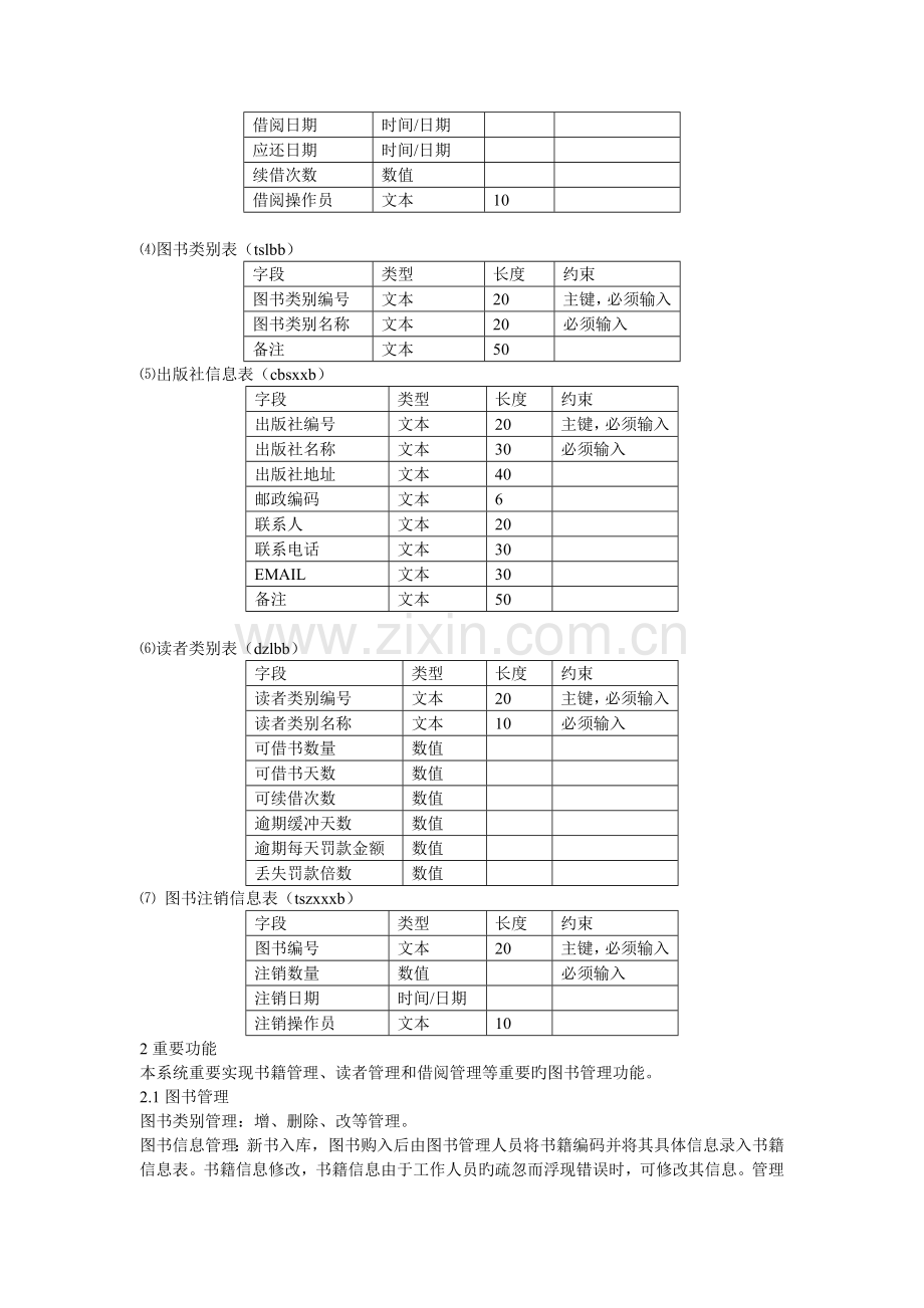 图书馆项目管理计划书.docx_第3页