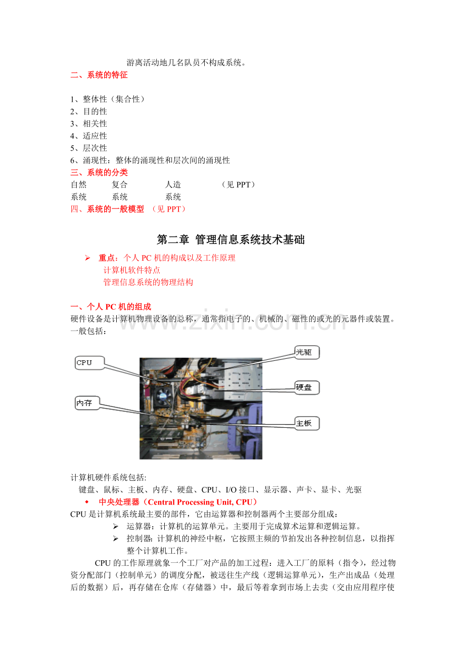 管理信息系统的重点标记.doc_第2页