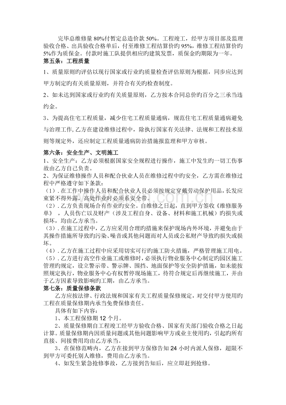 建筑工程维修施工合同.doc_第3页