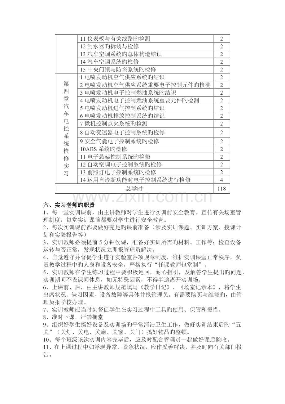 汽车修理实习计划.docx_第3页