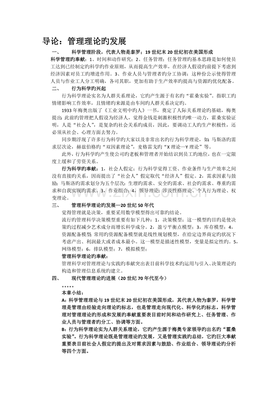 《管理学现代的观点》考试资料.docx_第1页