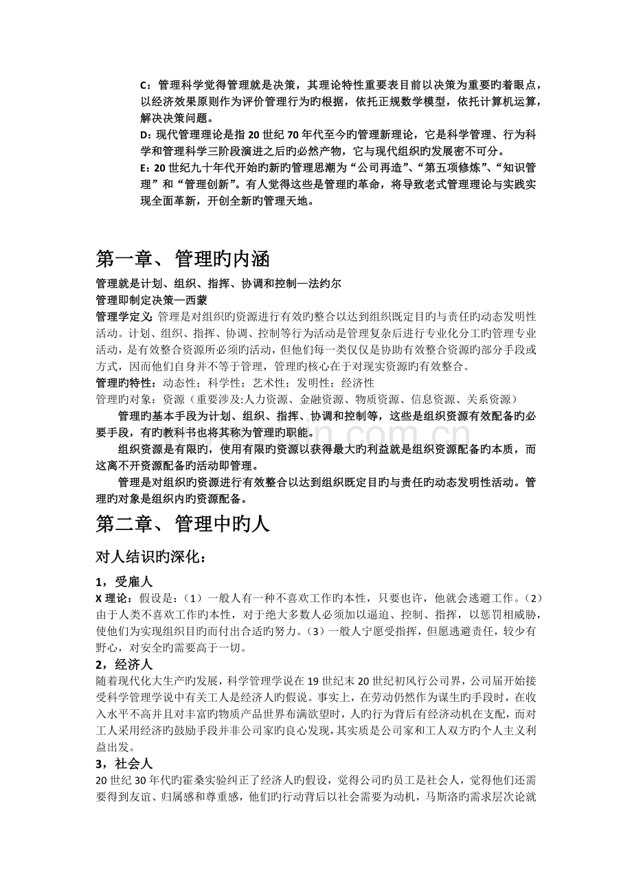 《管理学现代的观点》考试资料.docx_第2页