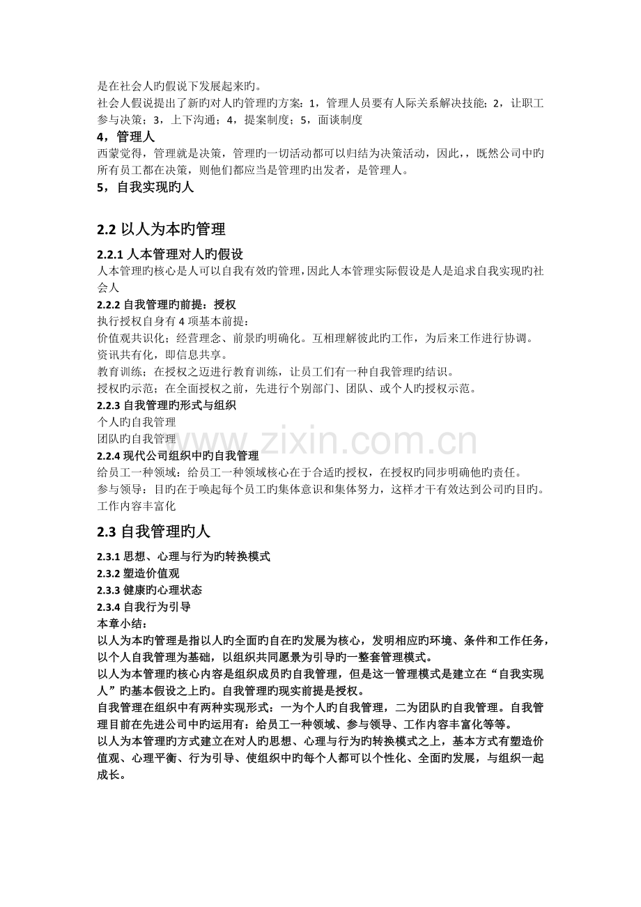 《管理学现代的观点》考试资料.docx_第3页