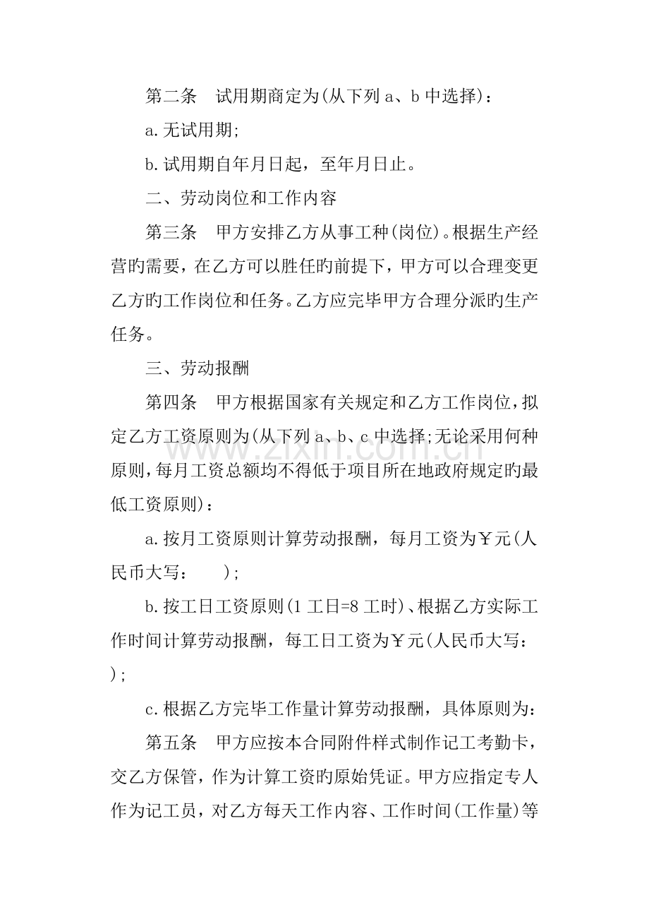 建筑企业农民工劳务合同范本.docx_第2页