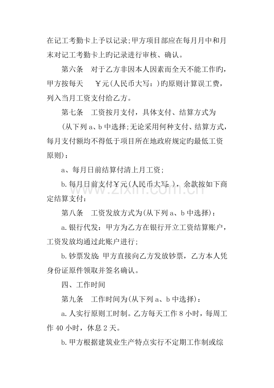 建筑企业农民工劳务合同范本.docx_第3页