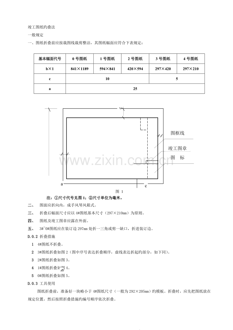 竣工图的叠法.doc_第1页