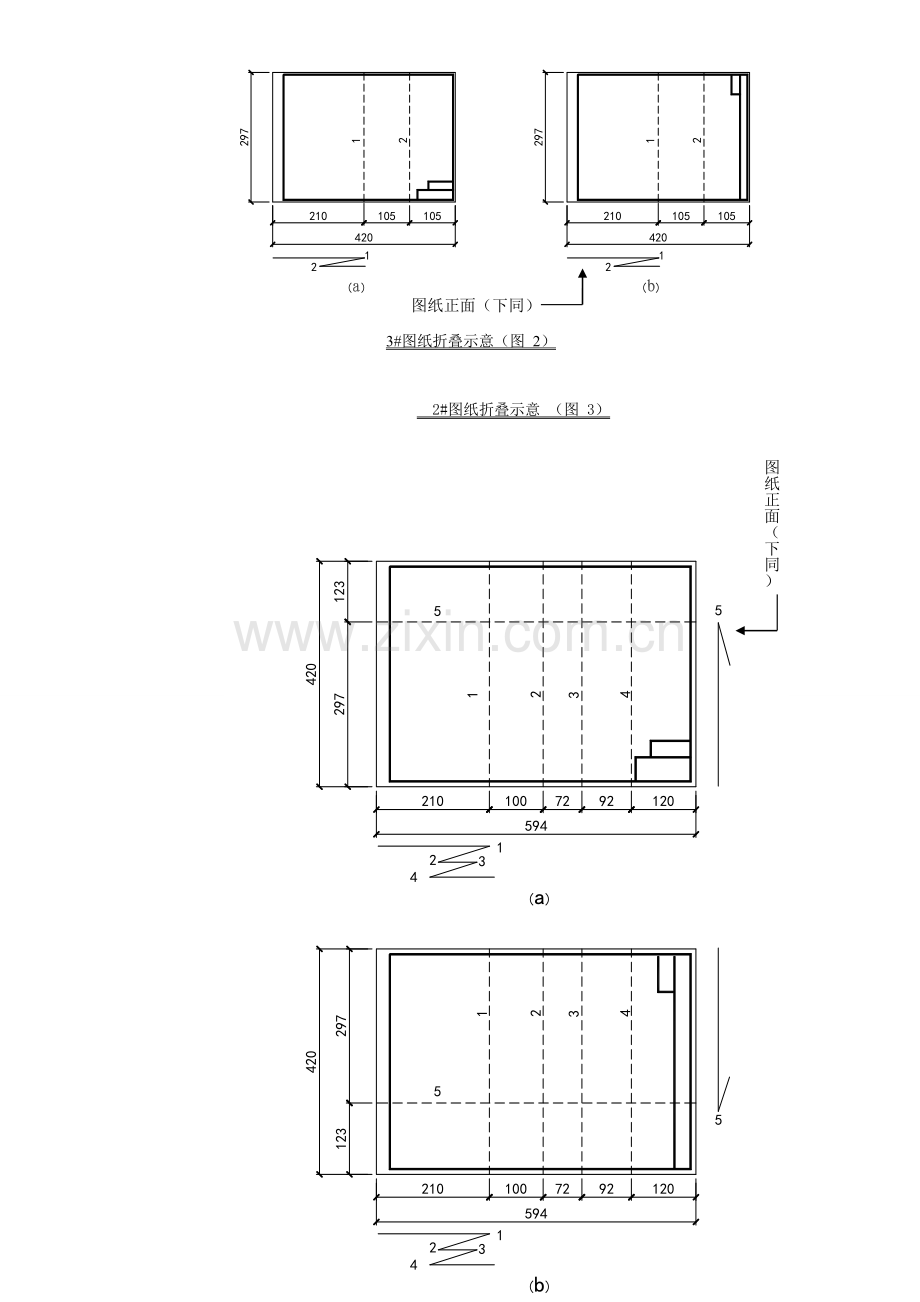 竣工图的叠法.doc_第2页