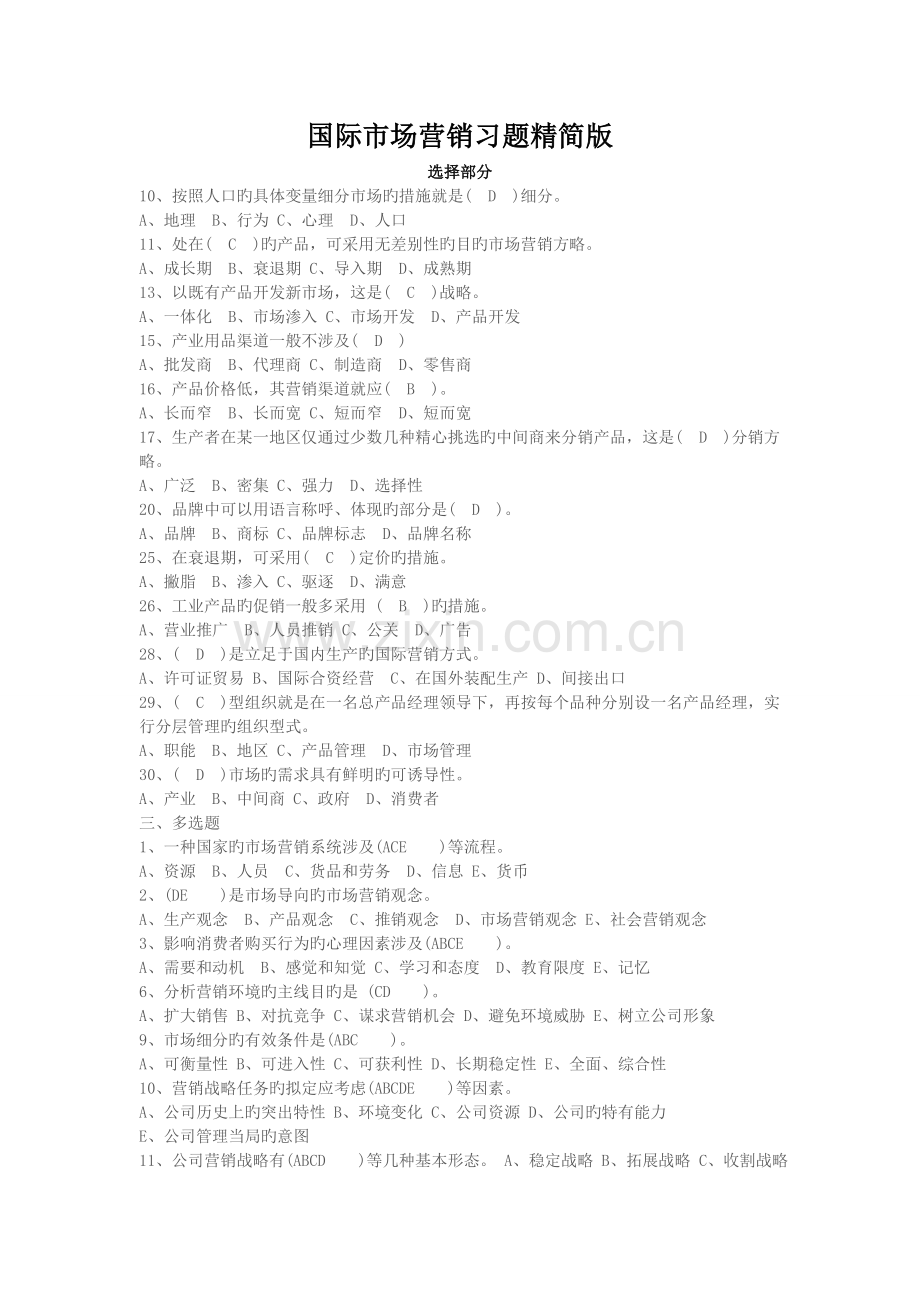 国际营销新版.doc_第1页