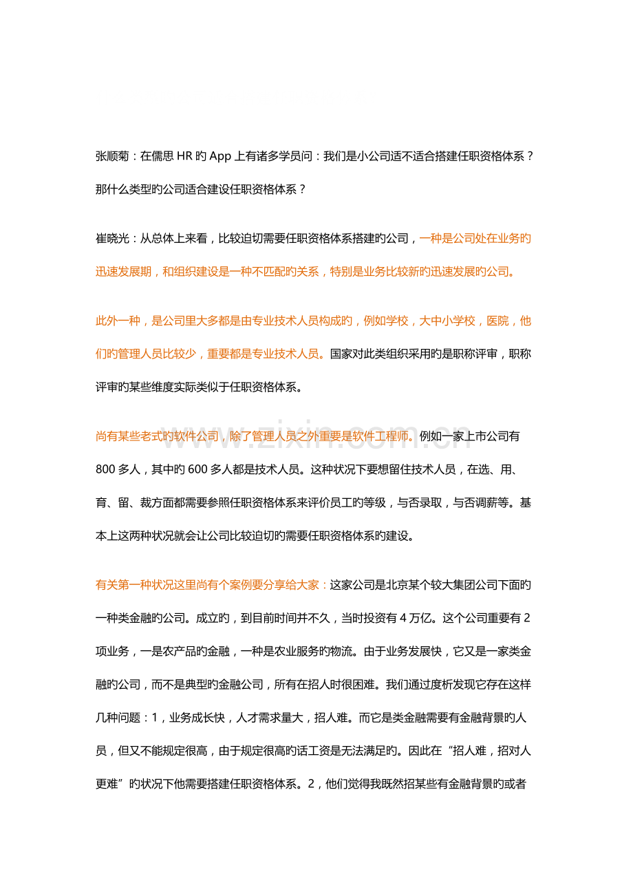 任职资格与胜任力的区别(干货).docx_第1页