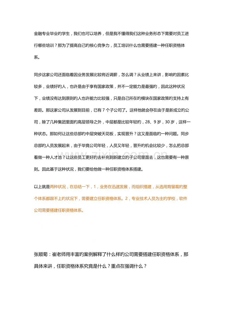 任职资格与胜任力的区别(干货).docx_第2页