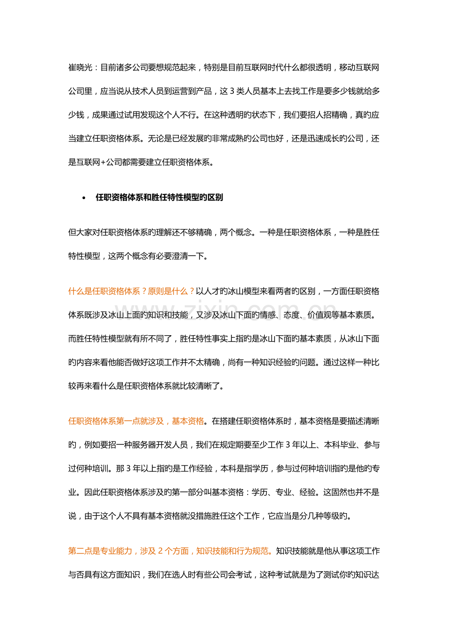 任职资格与胜任力的区别(干货).docx_第3页