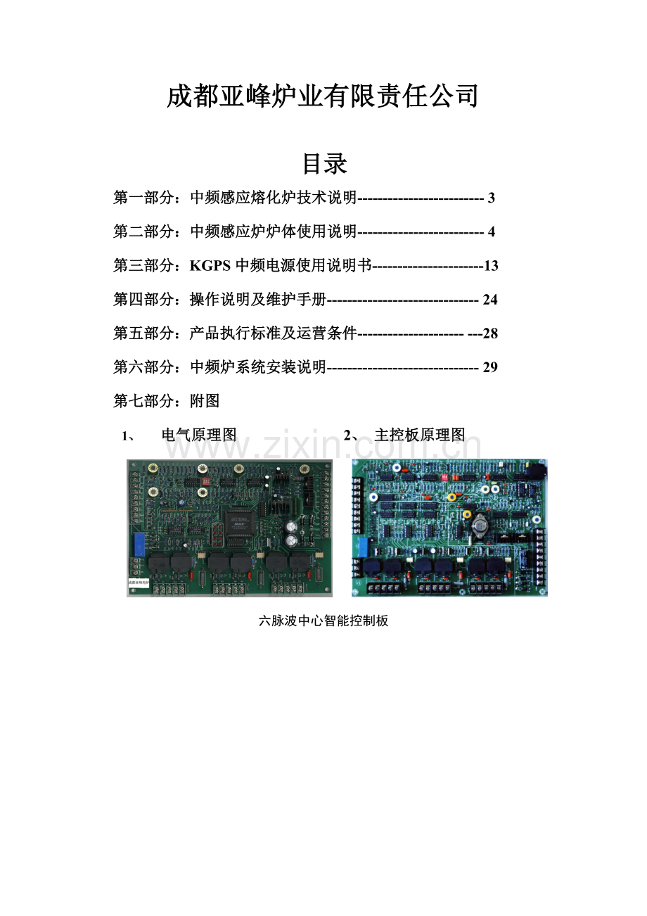 中频炉使用说明书通用.doc_第2页