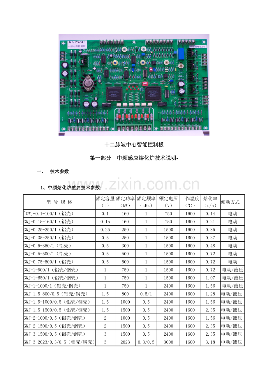 中频炉使用说明书通用.doc_第3页