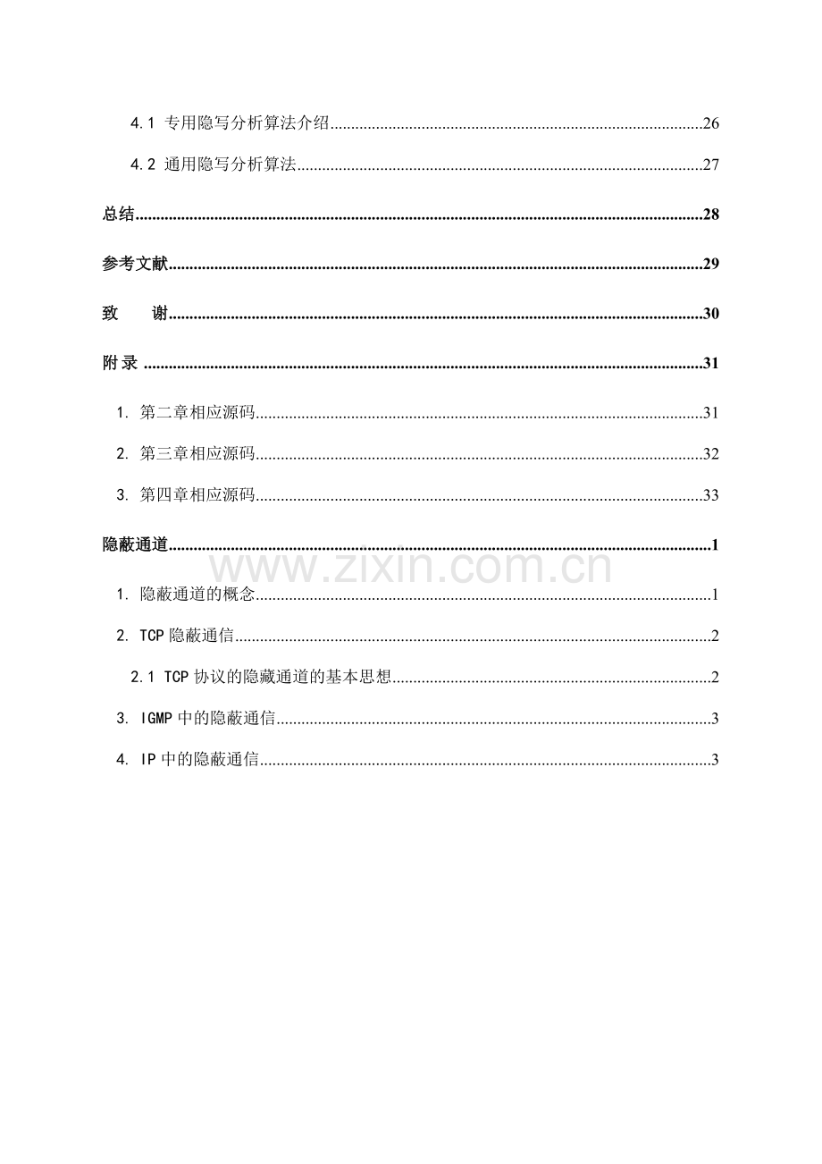 数字水印技术概论.doc_第3页