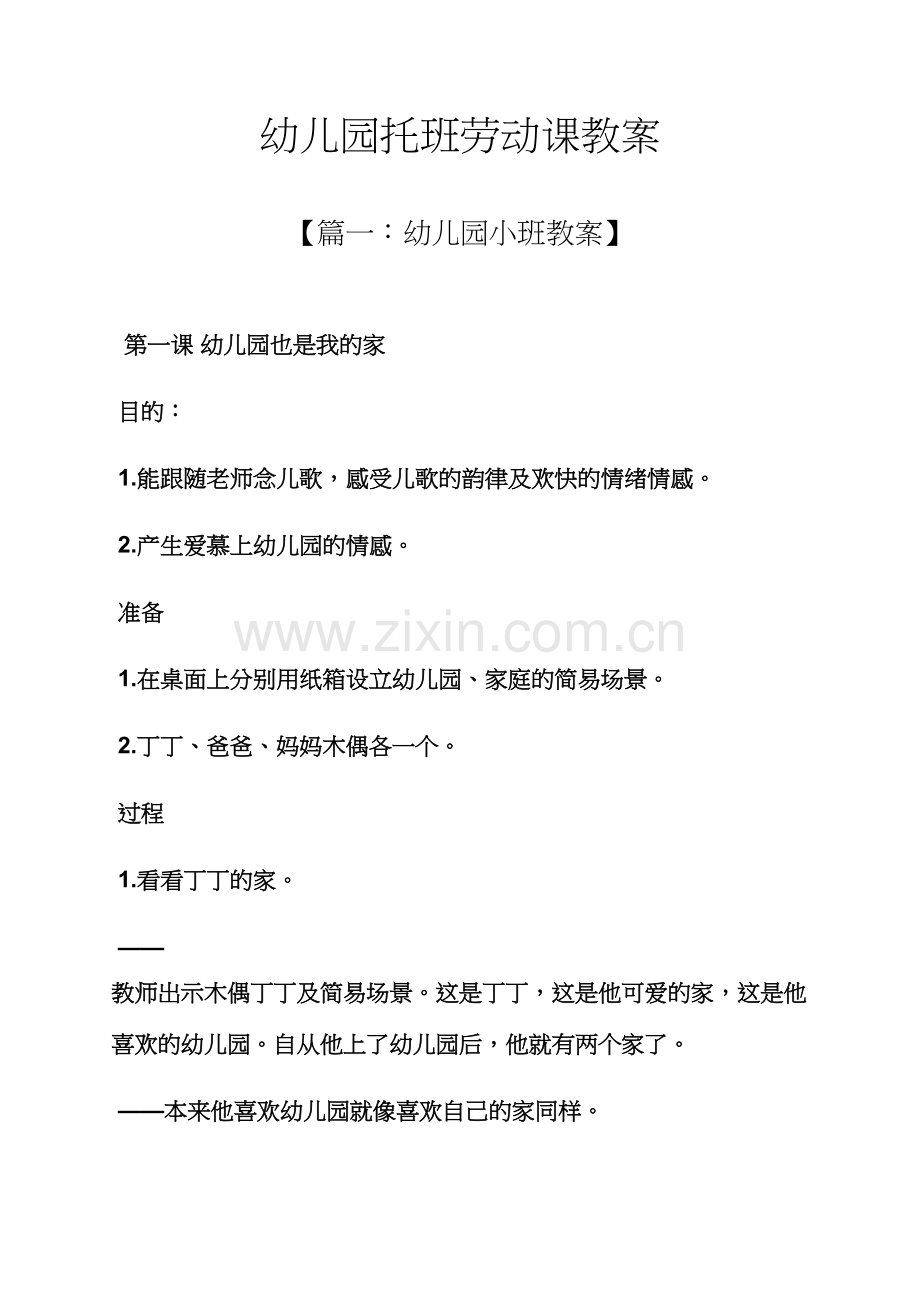 幼儿园托班劳动课教案.docx_第1页