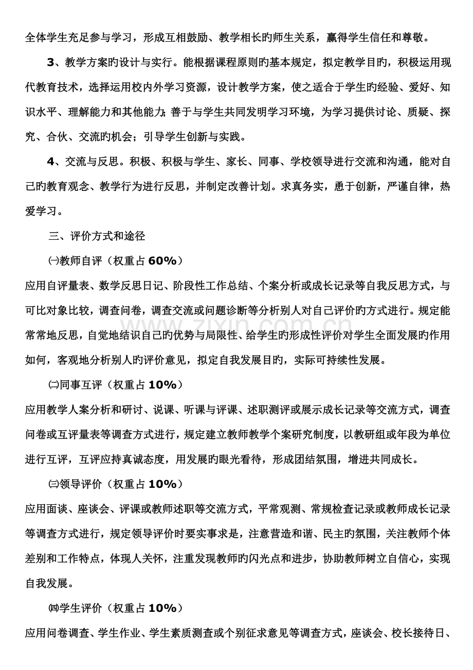 小学教师评价制度.doc_第2页