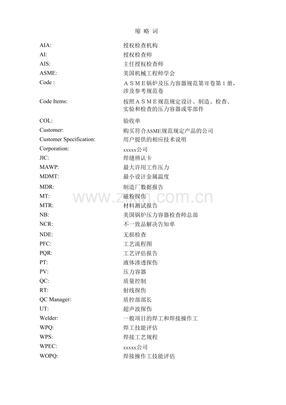 取证质量手册.doc_第3页