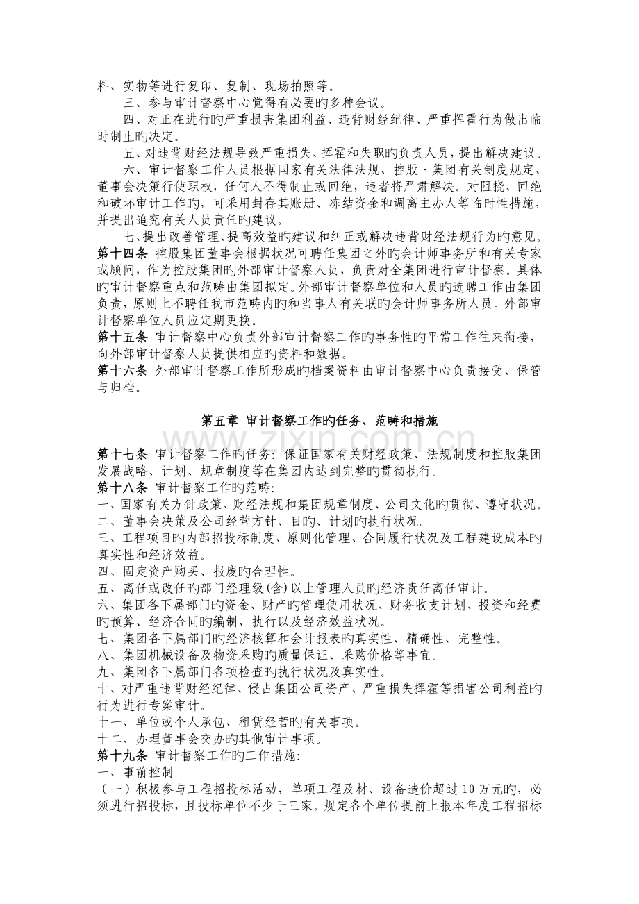 公司审计督察制度.doc_第2页