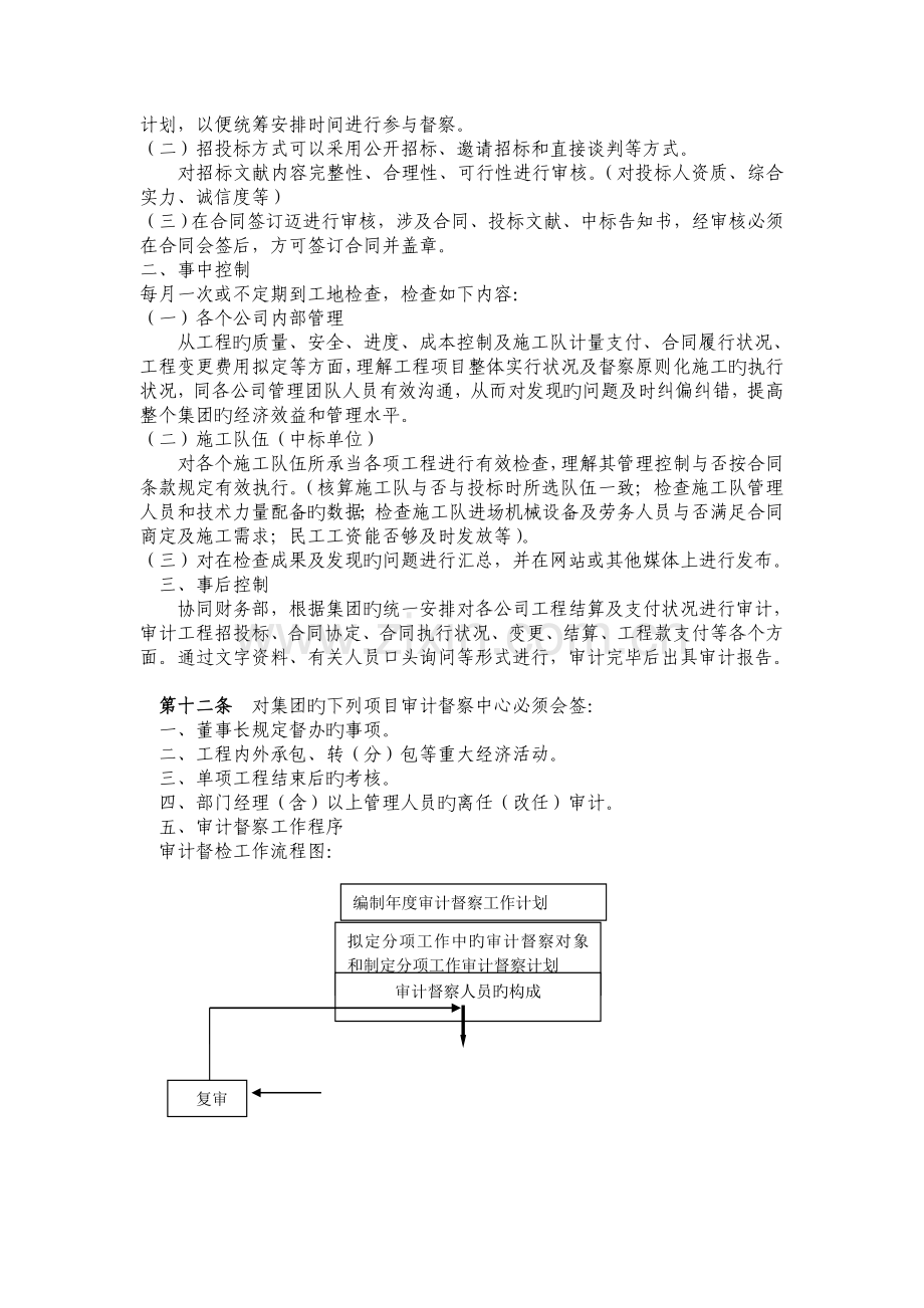 公司审计督察制度.doc_第3页