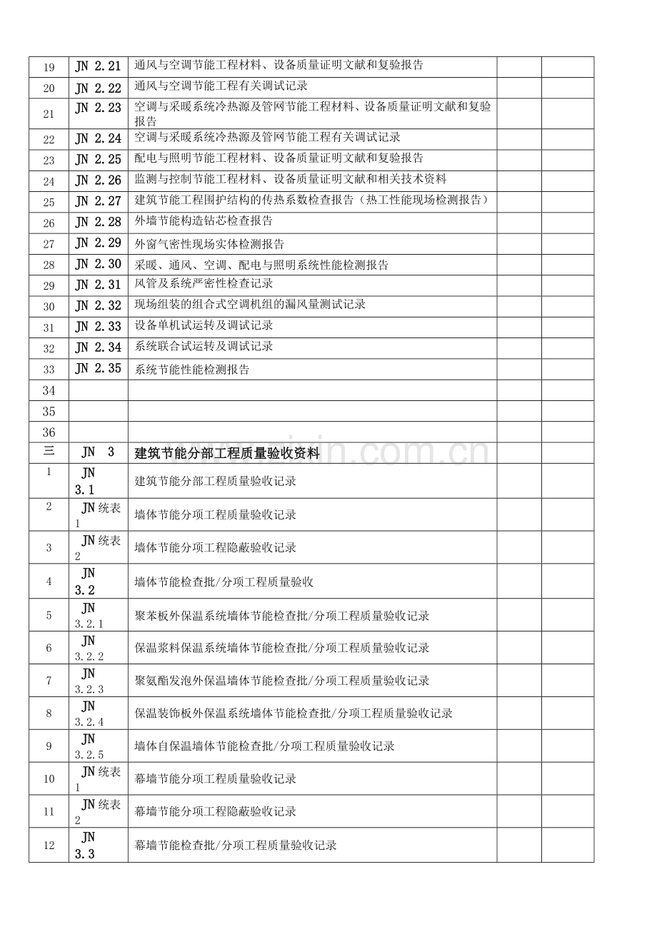 建筑节能一整套表格.doc_第2页