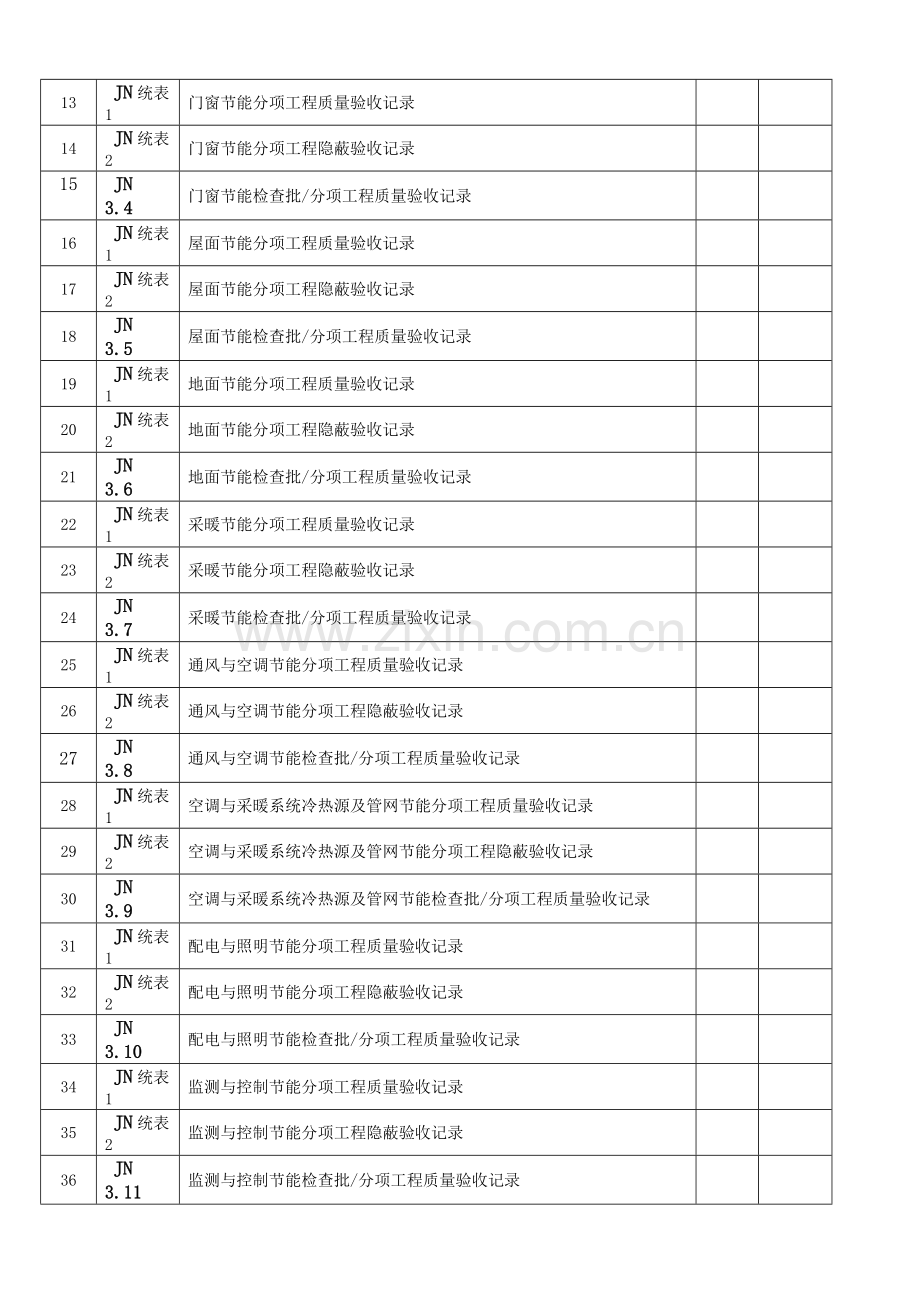 建筑节能一整套表格.doc_第3页