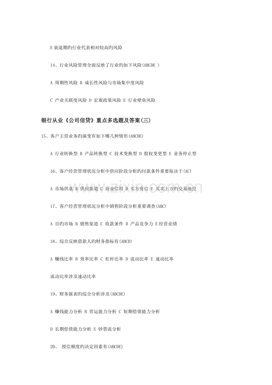 公司信贷[1].doc_第3页