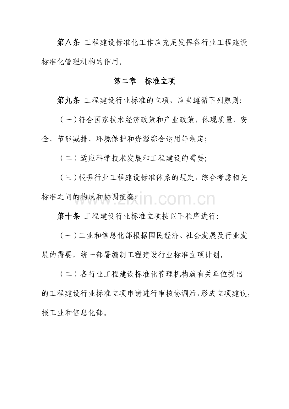 工业领域工程建设行业标准制定实施细则暂行.doc_第3页