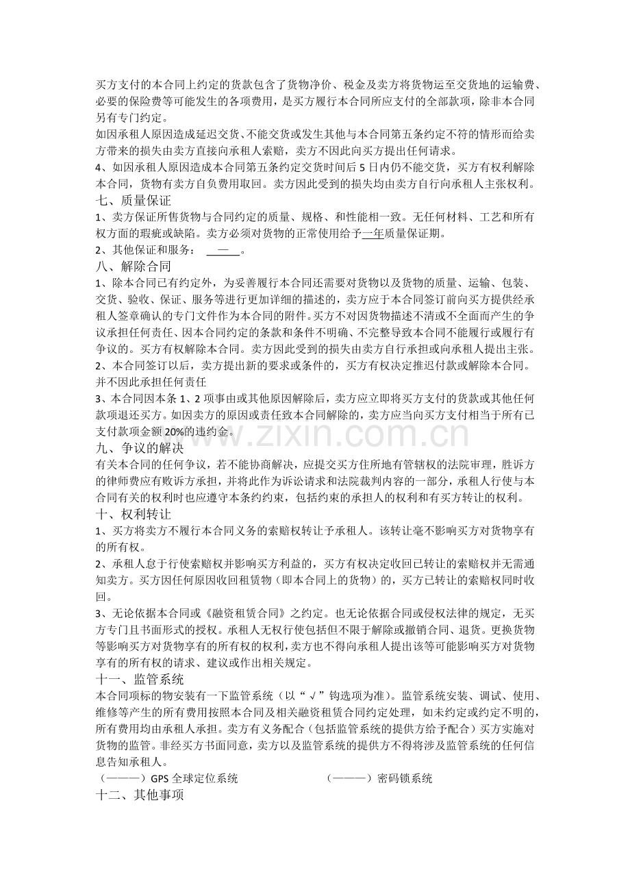 融资租赁采购合同.docx_第2页