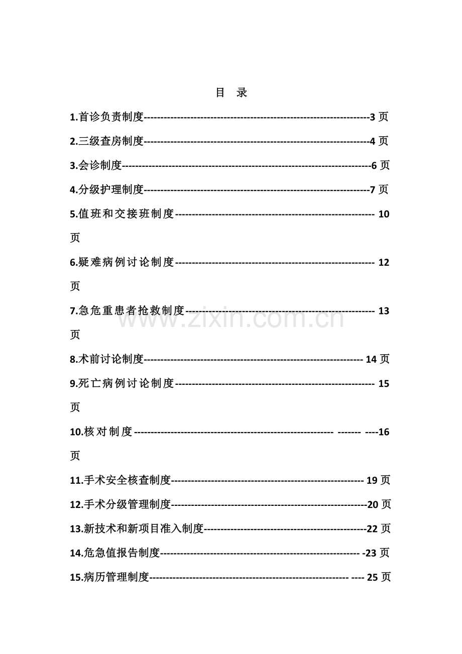 18项核心制度.doc_第2页