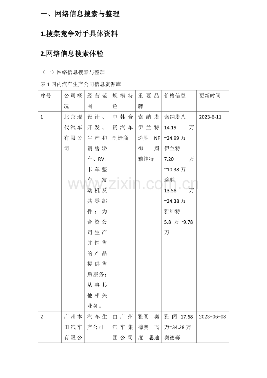 课本表格新版.doc_第1页